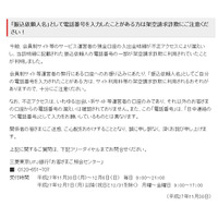 三菱東京UFJ銀行、出会い系サイト利用者の電話番号約1万4千件を漏えいか 画像