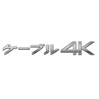 全国CATV共通の4K専門チャンネル、「ケーブル4K」が本日開局 画像