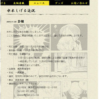 水木しげるさんが逝去。「硬膜下血腫」とは 画像