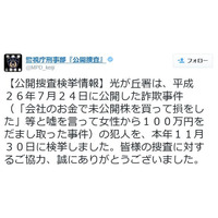 警視庁と愛知県警、公開捜査中だった事件の容疑者検挙を発表 画像