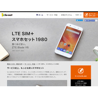 月1,980円で、LTE端末＋データ通信2GB＋音声通話……ソネットが新セット販売 画像