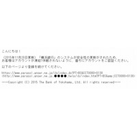 横浜銀行・セブン銀行を騙るフィッシングも出現……住信SBIへの攻撃と同一犯か？ 画像