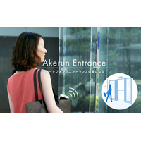 マンションのエントランスもスマホで解錠……スマートロック「Akerun Entrance」 画像