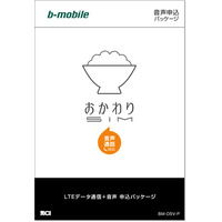 通話の少ないユーザー向けに音声通話付「おかわりSIM」、日本通信が発売 画像