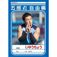 ラグビー五郎丸選手、「じゆうちょう」にまで！ 画像