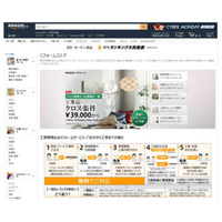 Amazon.co.jp、「リフォームストア」に修繕サービスなど32万品目以上追加 画像