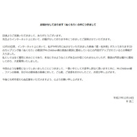 “ミスチルパクリ”疑惑の平浩二、「一歌い手として大変申し訳ない」と謝罪 画像