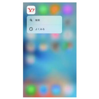 Yahoo! JAPANアプリ、「3D Touch」に対応……より操作が簡便に 画像