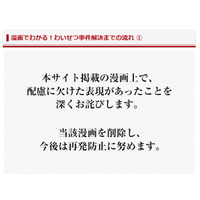 強姦事件の漫画に批判、法律事務所が謝罪「配慮に欠けた」 画像