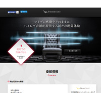 IIJ、ハイレゾ生配信「PrimeSeat」で音楽配信事業に参入 画像