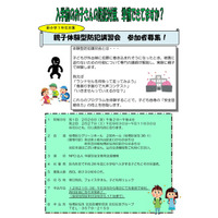 【地域防犯の取り組み】板橋区が新小1向けに「親子体験型防犯講習会」開催 画像