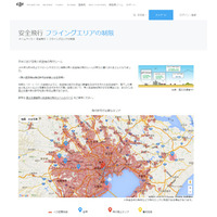 ドローンの飛行可能エリアマップが公開……事前許可のチェックが簡単に 画像