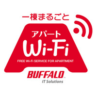 Wi-Fi導入で監視カメラが1台無料に……賃貸住宅向けにキャンペーン開始 画像