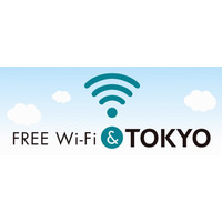 都庁、都美術館、芸術劇場など35施設で無料Wi-Fi……「FREE Wi-Fi & TOKYO」開始 画像