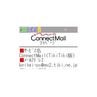 日本通信、「ConnectMail」TikiTikiインターネット対応版の提供を開始 画像