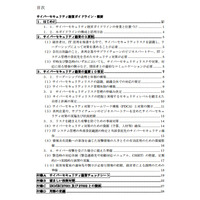 経産省とIPA、「サイバーセキュリティ経営ガイドライン」を策定 画像