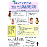 【地域防災の取り組み】平塚市、自主防災活動がテーマの防災講演会を23日に開催 画像