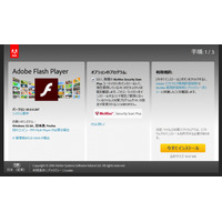 Adobe Flash Playerの脆弱性を突く攻撃が発生中 画像