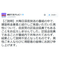 「朝まで生テレビ！」謝罪……自民党区議の発言を中小企業経営者の意見として放送 画像