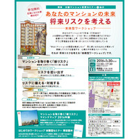 マンションの将来のリスクを考える実践型ワークショップを仙台で開催……大和ハウスグループ 画像