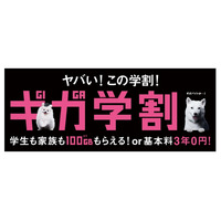 ソフトバンク、25歳以下優遇の「ギガ学割」開始 画像