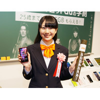 au、25歳まで毎月5GBをプレゼントするキャンペーンなど「2016年auの学割」開始 画像