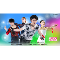 羽生結弦、荒川静香、プルシェンコら”夢の競演”を生中継 画像