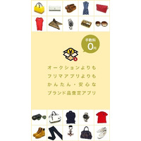 不用品をスマホで無料査定、「楽天買取」アプリ公開 画像