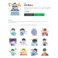 「おそ松さん」がLINEスタンプに！ 例のイケメン作画バージョンも 画像