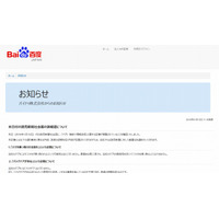 百度、読売新聞の記事に「誤報道」と指摘……「Simejiプライバシーロック」問題報道の経緯 画像