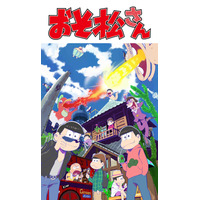 アニメ「おそ松さん」がゲーム化！女性向けブランド「オトメイト」で 画像