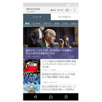 ソニー、“世の中”と“自分”を使い分ける「ニューススイート」アプリ公開 画像