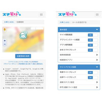 格安スマホ向けの子ども見守りアプリをCATV局に新規提供……ソースネクスト 画像