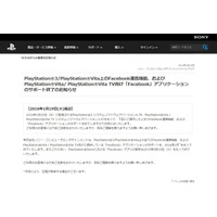 PS3/PS VitaのFacebook連携機能/アプリ、20日にサポート終了へ 画像