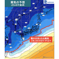 40年ぶりの大寒波襲来で警戒を呼びかけ……ウェザーニューズ 画像