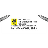 TSUTAYA TVが自主制作映画の配信サポート 画像