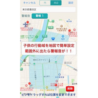 位置情報通知・捜索依頼ができるiOS対応の見守りアプリが登場 画像