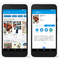 Google Play Books、マンガに特化したストアを新設 画像