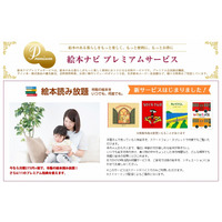 市販絵本の読み放題サービス、NTTドコモ「スゴ得コンテンツ」で提供開始 画像