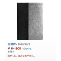 “謎の出版物”「亞書」、国会図書館が返金請求へ 画像