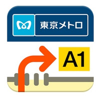 迷いやすい個所で地図表示、東京メトロが出口案内アプリを新公開 画像