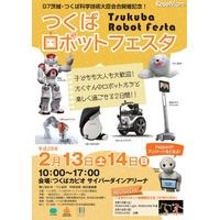 「つくばロボットフェスタ」が来週から開幕！G7各国のロボットをチェック 画像