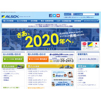 ALSOKとNDCが資本業務提携を締結……防犯＋防災のサービス展開へ 画像