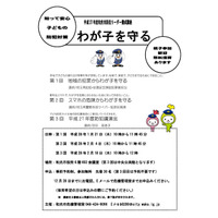 【地域防犯の取り組み】和光市、子どもの防犯対策をテーマに講演会を開催 画像