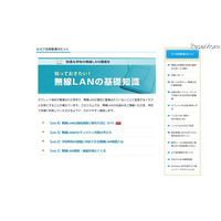 教育支援サイト「学校とICT」、先生のための無線LAN基礎知識を解説 画像