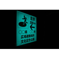 従来よりもタフで長寿命！屋外設置可能な蓄光シートを使った光る避難誘導標識 画像