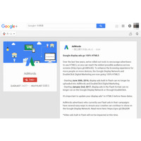 グーグル、HTML5広告に全面移行……2017年1月でFlash広告は配信停止 画像