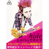 X JAPAN“hide”とスマホで雑談できる！「しゃべってコンシェル」に登場 画像