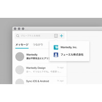 チャットアプリ「Sync」、完全無料で法人向けにシフト 画像