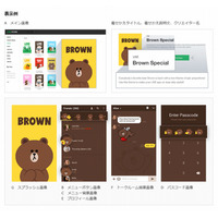 ユーザー制作の「クリエイターズ着せかえ」、LINEが4月より販売開始 画像